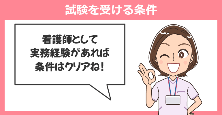 看護師がケアマネジャー試験を受ける条件