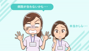 看護師で病院が合わないと思う理由と判断基準