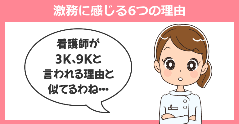 看護師の仕事が激務に感じる6つの理由