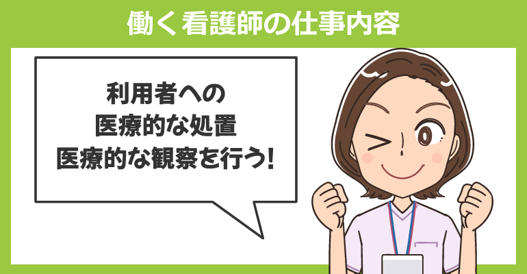 デイサービスで働く看護師の仕事内容