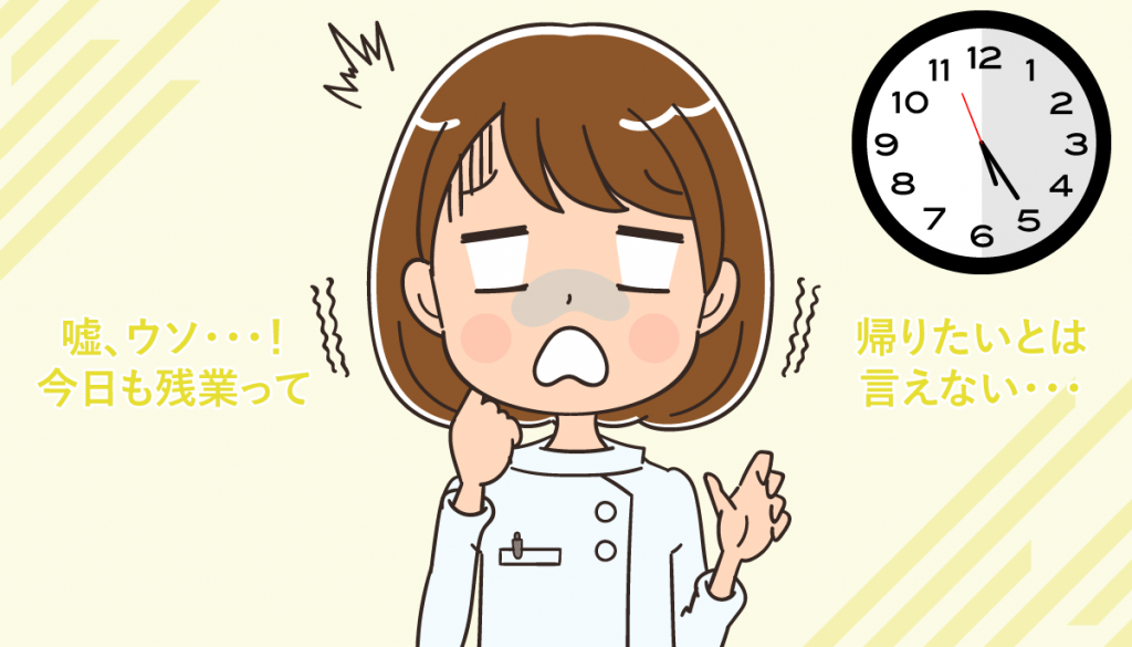 看護師が定時で帰れる職場・帰れない職場とは？