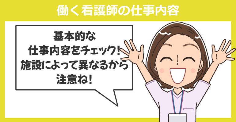 サービス付き高齢者向け住宅で働く看護師の仕事内容