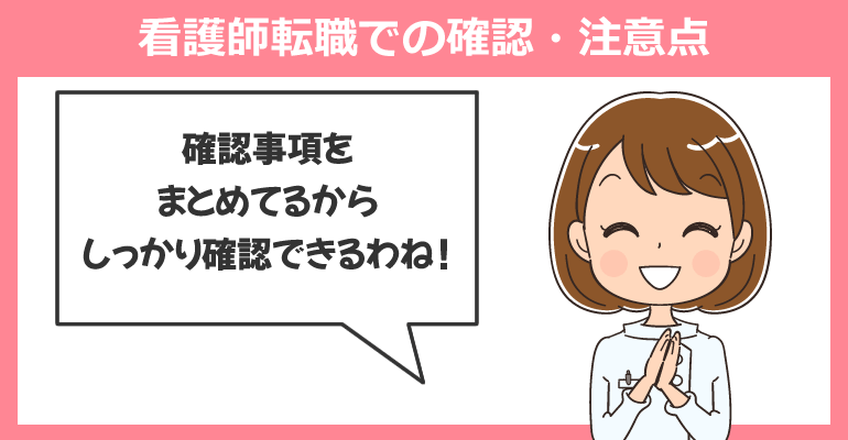 救命救急センター（3次救急）への看護師転職での確認・注意点