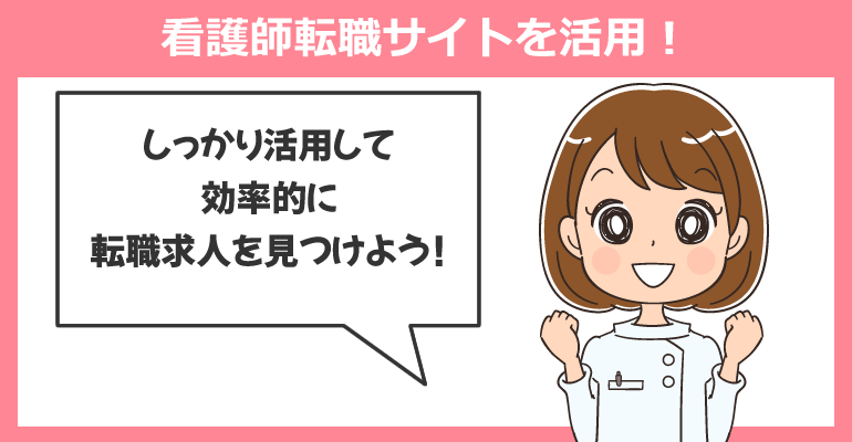 休日が多い病院・施設求人が見つかる看護師転職サイト