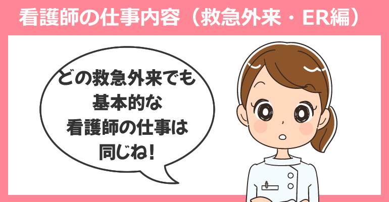 救命救急センターで働く看護師の仕事内容（救急外来・ER編）