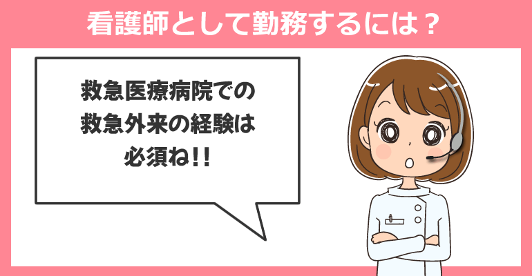 消防署・消防庁（救急相談センター）に看護師として勤務するには？