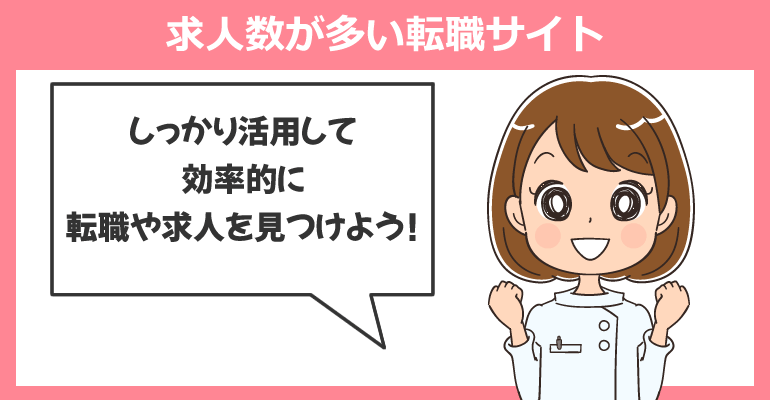 有料老人ホームの求人数が多い転職サイト