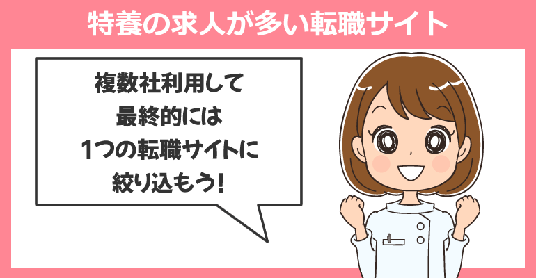 特別養護老人ホーム(特養)の看護師求人が多い転職サイト