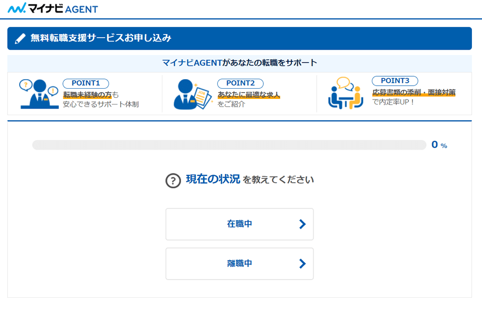 マイナビエージェント