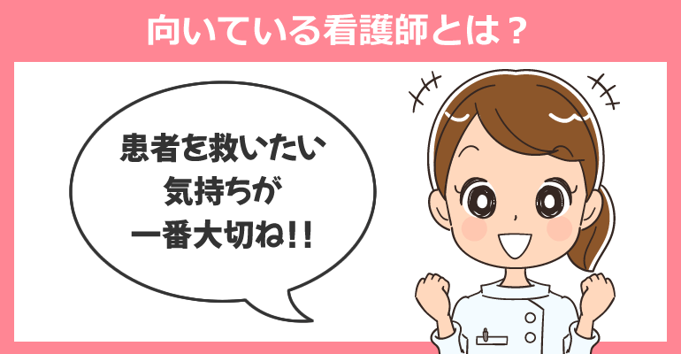 救命救急センター（3次救急）・救急外来に向いている看護師とは？