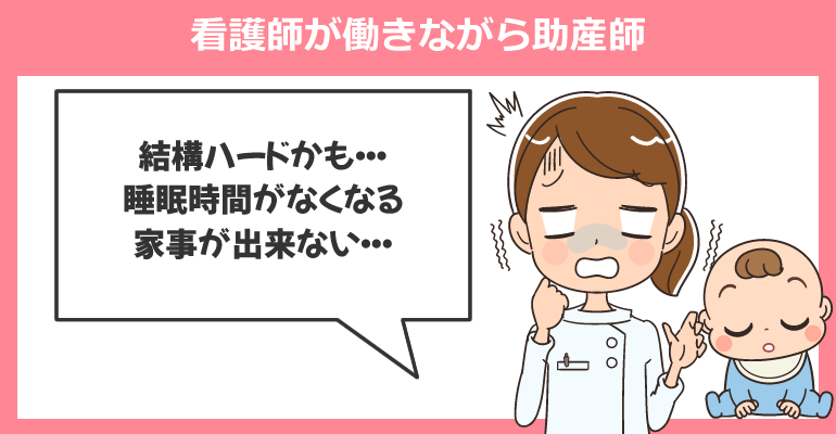 看護師が働きながら助産師資格を取得できるのか