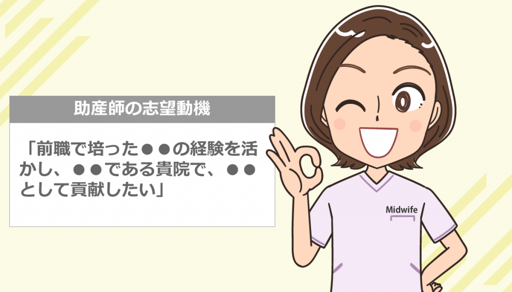 助産師が転職する志望動機例文集！書き方のポイントも解説
