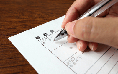 履歴書に職歴として記載しなくて済む