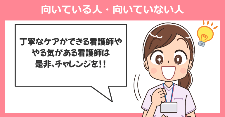 NICUの看護師が向いている人・向いていない人
