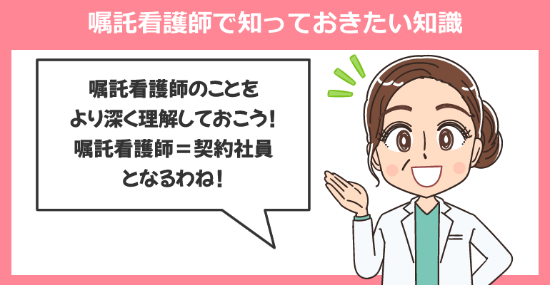 嘱託看護師で知っておきたい知識