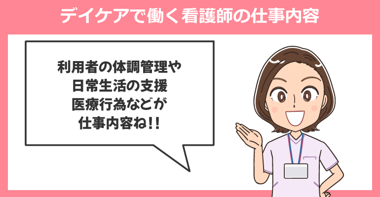 デイケア(通所リハビリテーション)で働く看護師の仕事内容