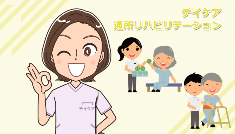 デイケア（通所リハビリテーション）で働く看護師の仕事内容と転職注意点