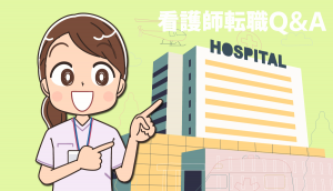 規模が大きい病院へ中途採用で看護師転職するメリットとデメリットは？