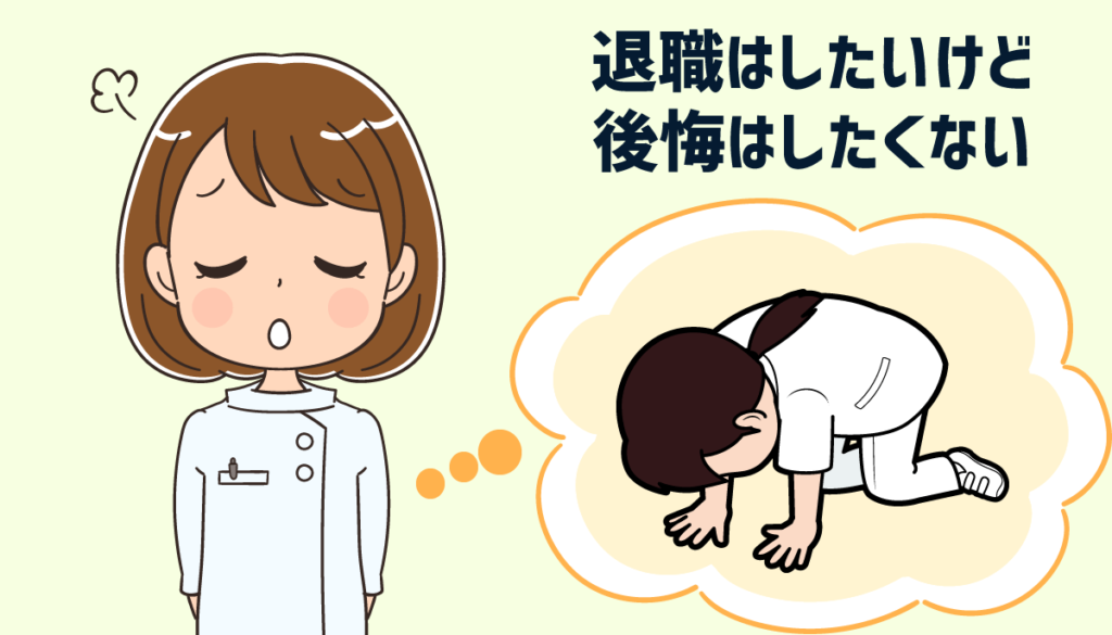 看護師が退職して後悔するのはどんな時？私の体験談