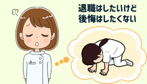 看護師が退職して後悔するのはどんな時？私の体験談
