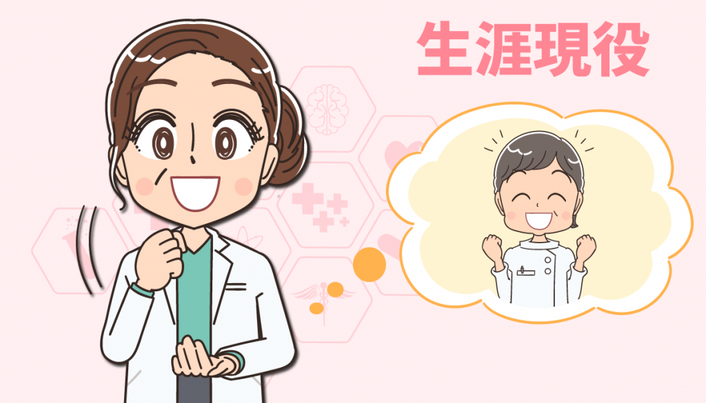 看護師が生涯現役で働くには？ポイント7つ