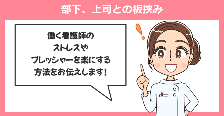 部下、上司との板挟みになり管理職を辞めたい場合