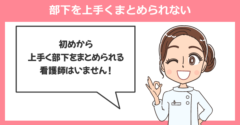 部下を上手くまとめられないから管理職を辞めたい場合