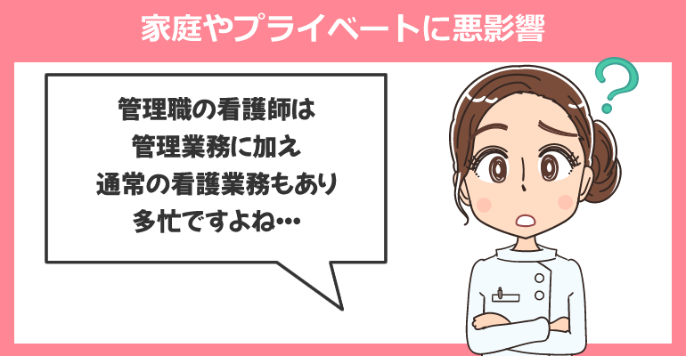 家庭やプライベートに悪影響があり管理職を辞めたい場合