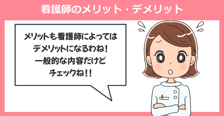 内視鏡室で働く看護師のメリット・デメリット