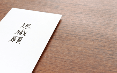 降格を嫌い転職するのは最終手段