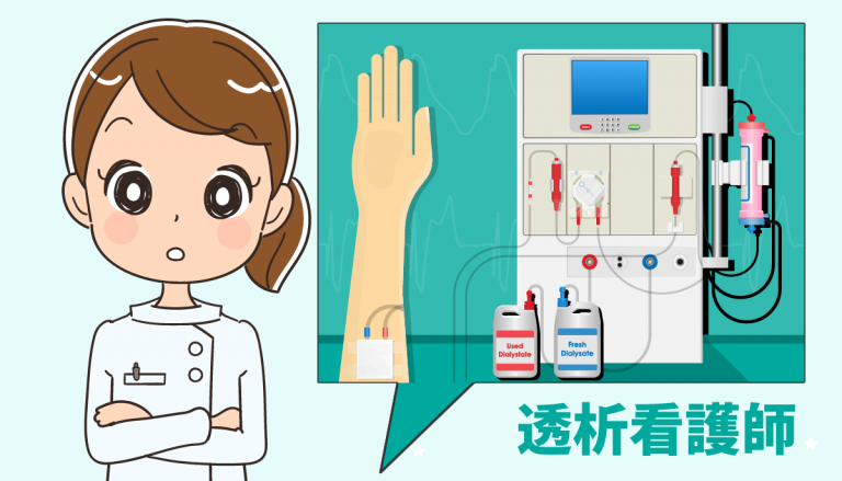 透析室で働く看護師の仕事内容と体験談・向いている人は？
