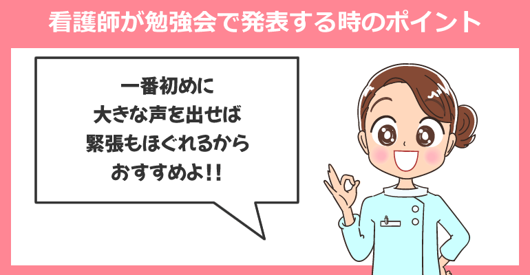 看護師が勉強会で発表する時のポイント