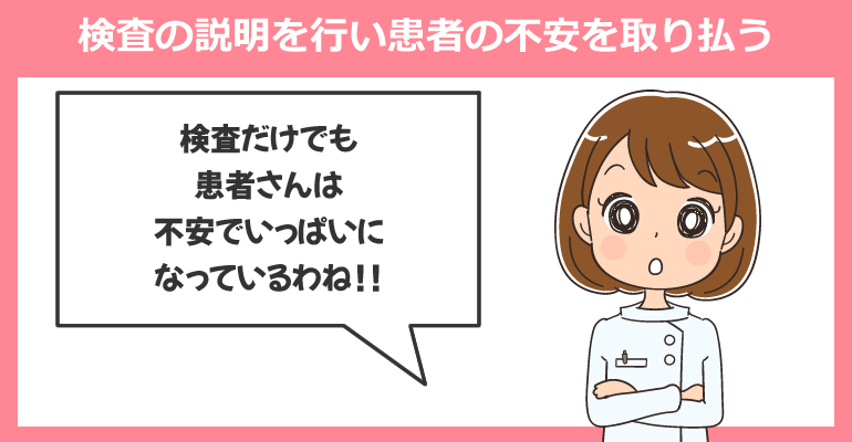 検査に関する詳しい知識を知っておくこと