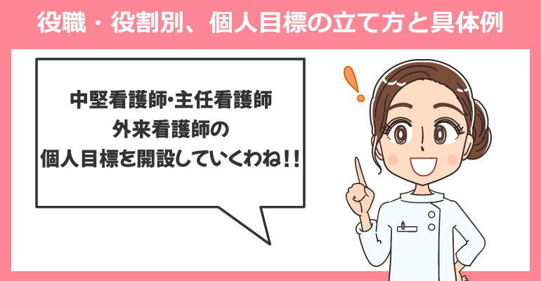 役職・役割別、個人目標の立て方と具体例