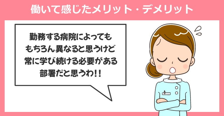 働いて感じたメリット・デメリット