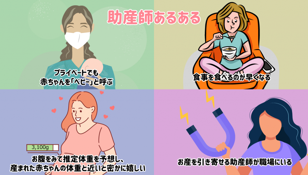 助産師あるあるを職場・夜勤・プライベート12個ご紹介