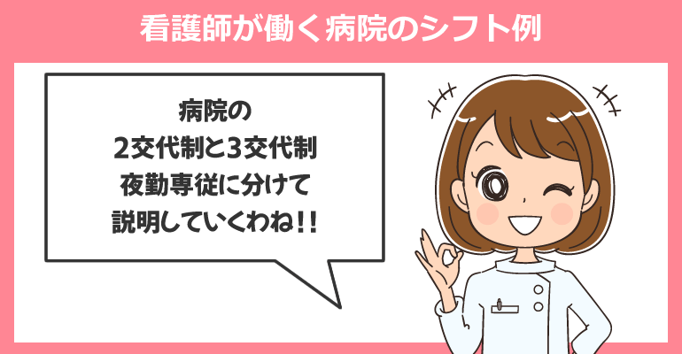 看護師が働く病院のシフト例