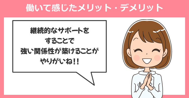 私が母子保健相談員として働いて感じたメリット・デメリット