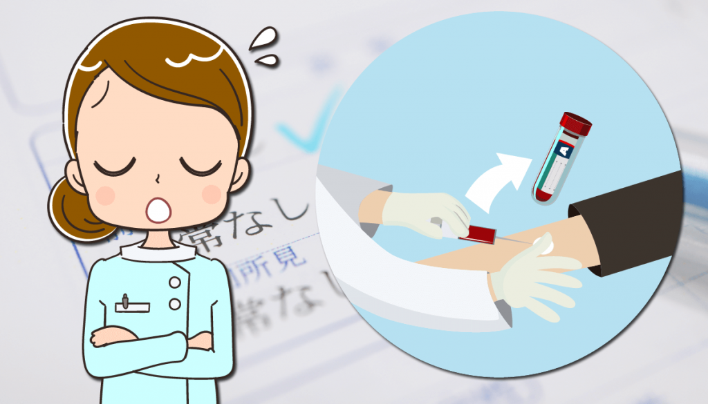 私（看護師）が健診バイトで採血に苦労した10つの体験談
