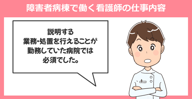 障害者病棟で働く看護師の仕事内容
