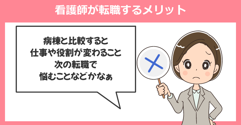 美容外科クリニックに看護師が転職するデメリット