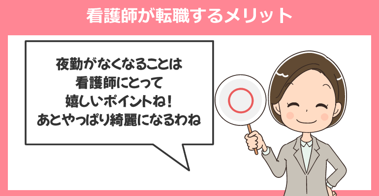 美容外科クリニックに看護師が転職するメリット