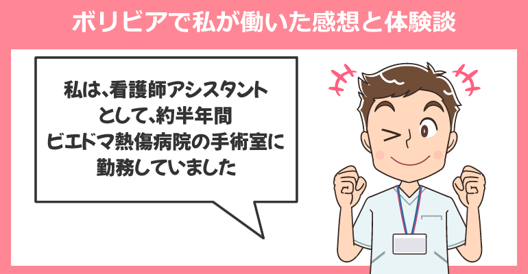 ボリビアで私が働いた感想と体験談