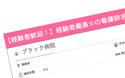 経験者限定等の記載がないか確認する