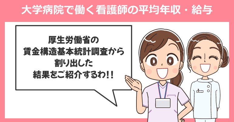 大学病院で働く看護師の昇給事情を解説（体験談）