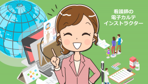 電子カルテインストラクターの看護師として働いた体験談
