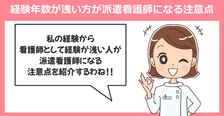 経験年数が浅い方におすすめの看護師派遣会社