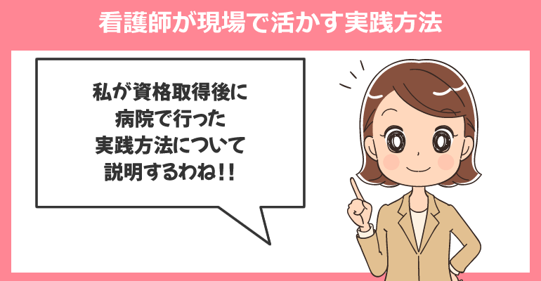 看護師が産業カウンセラー資格を現場で活かす実践方法