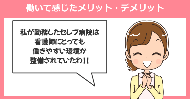 看護師として働いて感じたメリット・デメリット