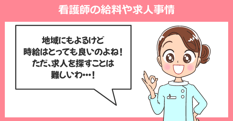 看護師付き添い介護タクシーの看護師の給料や求人事情